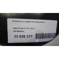 Усилитель тормозов вакуумный GM Corsa D (2006 - 2015) 5544014
