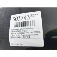 Передняя часть (ноускат) в сборе BMW X1 E84 2011 7588974, 941007205, 89093504, 2990003, 89093507, 2990004