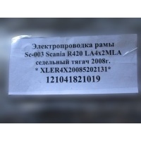 Электропроводка рамы