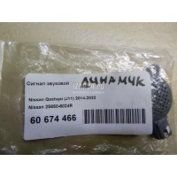 Сигнал звуковой Nissan Qashqai (J11) 2014 256506024R