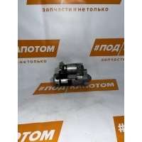 стартер Mazda CX-5 KE(2011-2017) 2014 SH0218400,M001T81281