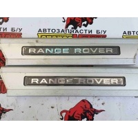Накладка на порог Land Rover Range Rover L405 2015 CPLA-13201-CB, CPLA-13200-CB, LR067276