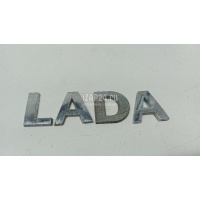 Эмблема на крышку багажника VAZ Lada Largus 2012 908926320R
