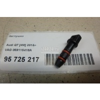 Заглушка VAG A8 [4H] (2010 - 2017) 059115418A