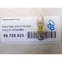 Предохранитель Chery Tiggo 4 2017 A113722029BG