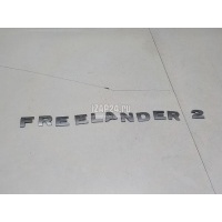 Эмблема на крышку багажника Land Rover Freelander 2 (2007 - 2014) LR003859