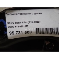 Пыльник тормозного диска Chery Tiggo 4 2017 T153501077