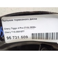 Пыльник тормозного диска Chery Tiggo 4 2017 T153501077