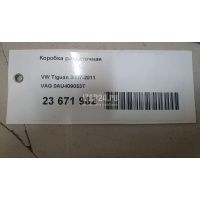 Коробка раздаточная VAG Passat [B6] (2005 - 2010) 0AU409053T