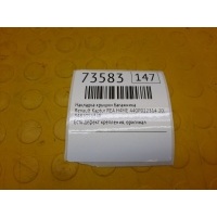 Накладка крышки багажника Renault Kaptur REA 2021 848109634R