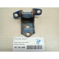 Петля двери передней Mazda Mazda 5 (CR) (2005 - 2010) F15159210B