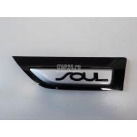Накладка переднего крыла левого Hyundai-Kia Soul (2014 - 2019) 87771B2100