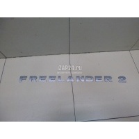 Эмблема на крышку багажника Land Rover Freelander 2 (2007 - 2014) LR003859