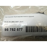 Заглушка буксировочного крюка VAG A4 [B8] (2007 - 2015) 8K0807241GRU