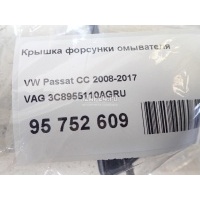 Крышка форсунки омывателя VAG Passat CC (2008 - 2017) 3C8955110AGRU