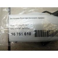 Заглушка буксировочного крюка VAG A8 [4H] (2010 - 2017) 4H0807241GRU