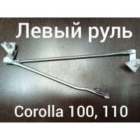 Механизм стеклоочистителя (трапеция дворников) Toyota Corolla AE111L 1997 85150-12780, 85150-12880
