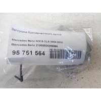 Заглушка буксировочного крюка Mercedes Benz W219 CLS (2004 - 2010) 21988500269999