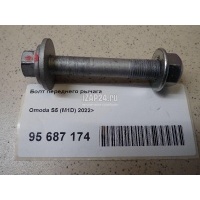 Болт переднего рычага Fora A21 2006 - 2010 Q184B12100