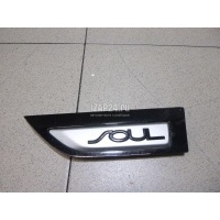 Накладка переднего крыла левого Hyundai-Kia Soul (2014 - 2019) 87771B2100
