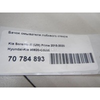 Бачок омывателя лобового стекла Hyundai-Kia Sorento III Prime (2015 - 2020) 98620C6000