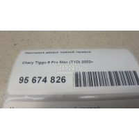 Накладка двери задней правой Chery Tiggo 8 2019 609001791AA