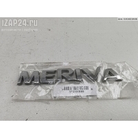 Эмблема Opel Meriva B 2014