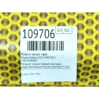 Молдинг крыши Nissan Almera G15 2015 73852EW000