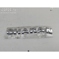 Эмблема Volkswagen Sharan (2000-2010) 2002