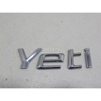 Эмблема на крышку багажника VAG Yeti (2009 - 2018) 5L0853687739