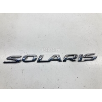 Эмблема Hyundai-Kia Solaris (2010 - 2017) 863134L000