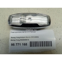 Повторитель на крыло белый Ssang Yong Actyon Sport (2006 - 2012) 8340008010
