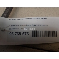 Стойка заднего стабилизатора левая Land Rover Range Rover Sport 2013 LR042976