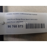 Стойка заднего стабилизатора правая Land Rover Range Rover Sport 2013 LR042975