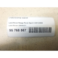 Стабилизатор задний Land Rover Range Rover Sport 2013 LR045421