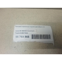 Колодки тормозные задние дисковые к-кт Toyota NX 200/300H 2014 0446678030