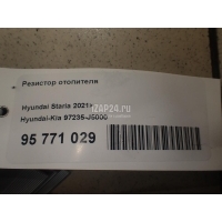 Резистор отопителя Hyundai-Kia Santa Fe (TM) 2018 97235J5000