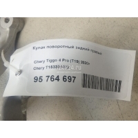Кулак поворотный задний правый Chery Tiggo 4 2017 T153301072
