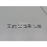 Эмблема на крышку багажника GM Cruze (2009 - 2016) 96886680