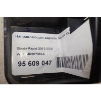 Направляющая заднего бампера правая VAG Rapid (2013 - 2020) 5JH807394A