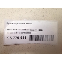 Ручка открывания капота Mercedes Benz W205 2014 2048800900
