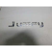Эмблема Citroen-Peugeot Jumpy 2016 98345340VD