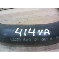 Патрубок радиатора Audi 80 - B4/8C (1991-1996) 1992 8A0121051A