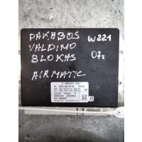 Блок управления пневмоподвеской Mercedes S W221 2007 A2215404062