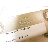 Петля капота правая Land Rover Freelander 2 (2007 - 2014) LR001562