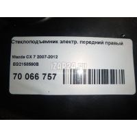 Стеклоподъемник электр. передний правый Mazda CX 7 (2007 - 2012) EG2158590B