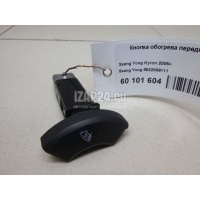 Кнопка обогрева переднего стекла Ssang Yong Actyon Sport (2006 - 2012) 8522009111