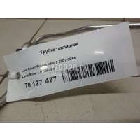 Трубка топливная Land Rover Freelander 2 (2007 - 2014) LR005286