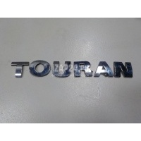 Эмблема VAG Touran (2003 - 2010) 1T0853687A739