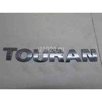Эмблема VAG Touran (2003 - 2010) 1T0853687A739